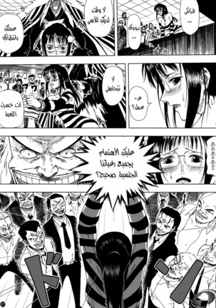 Akuma no Mi no Tsukaikata. Muten  Arabic Page #17
