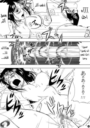 Akuma no Mi no Tsukaikata. Muten  Arabic Page #28
