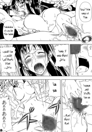 Akuma no Mi no Tsukaikata. Muten  Arabic Page #27