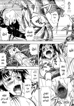 Akuma no Mi no Tsukaikata. Muten  Arabic Page #24