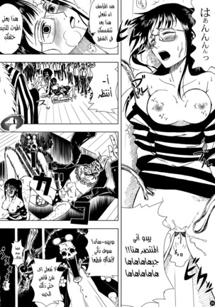 Akuma no Mi no Tsukaikata. Muten  Arabic Page #16