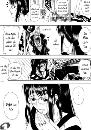 Akuma no Mi no Tsukaikata. Muten  Arabic Page #37