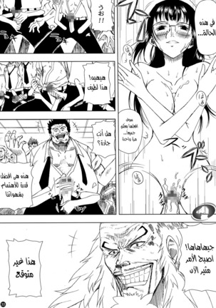 Akuma no Mi no Tsukaikata. Muten  Arabic Page #33