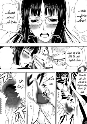 Akuma no Mi no Tsukaikata. Muten  Arabic Page #22
