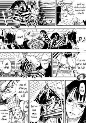 Akuma no Mi no Tsukaikata. Muten  Arabic Page #6