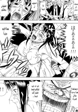 Akuma no Mi no Tsukaikata. Muten  Arabic Page #34