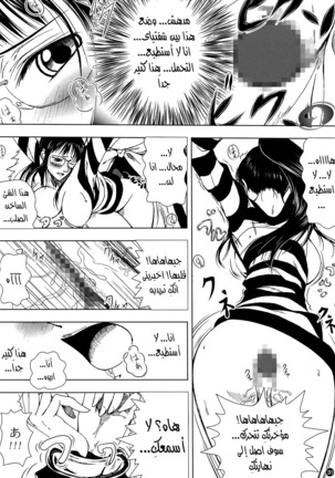 Akuma no Mi no Tsukaikata. Muten  Arabic Page #20