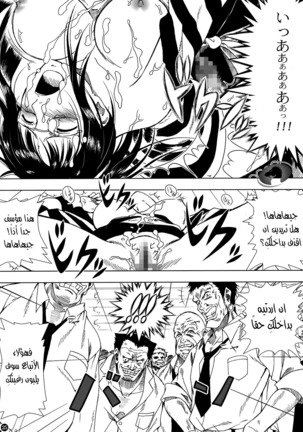 Akuma no Mi no Tsukaikata. Muten  Arabic Page #25