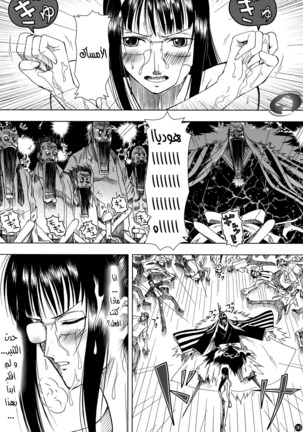 Akuma no Mi no Tsukaikata. Muten  Arabic Page #36