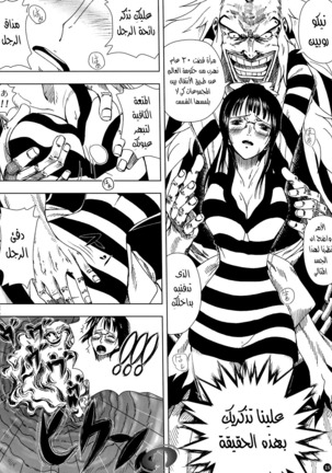 Akuma no Mi no Tsukaikata. Muten  Arabic Page #18