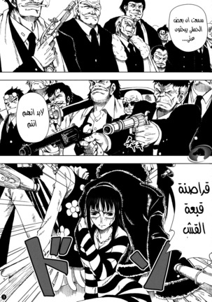 Akuma no Mi no Tsukaikata. Muten  Arabic Page #3