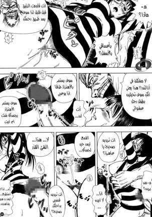 Akuma no Mi no Tsukaikata. Muten  Arabic Page #19