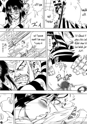 Akuma no Mi no Tsukaikata. Muten  Arabic Page #21