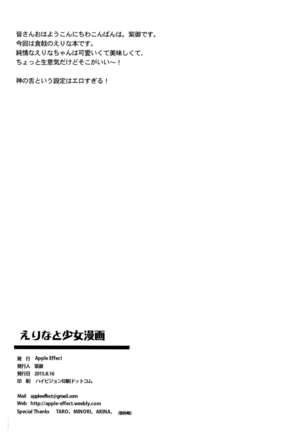 Erina to Shoujo Manga   {doujin-moe.us} Page #21