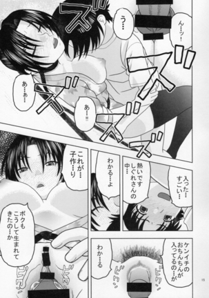 Shigure ni Hoken Taiiku - Page 14