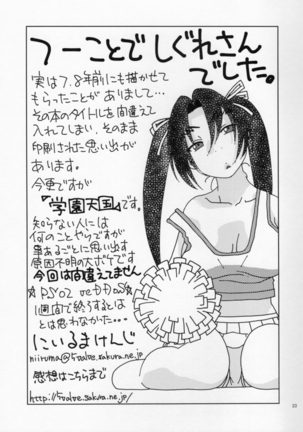 Shigure ni Hoken Taiiku Page #32