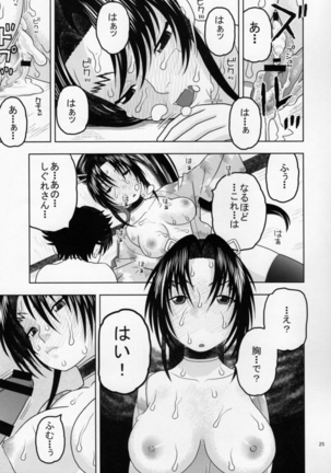 Shigure ni Hoken Taiiku Page #24