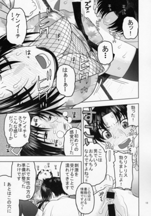 Shigure ni Hoken Taiiku - Page 12