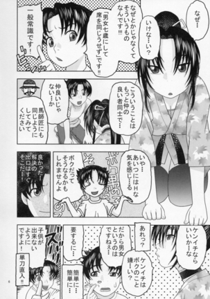 Shigure ni Hoken Taiiku Page #5