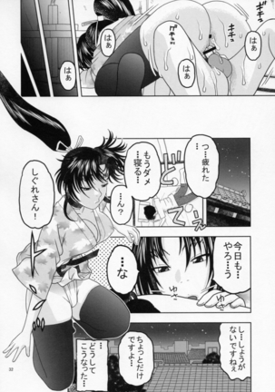 Shigure ni Hoken Taiiku Page #31