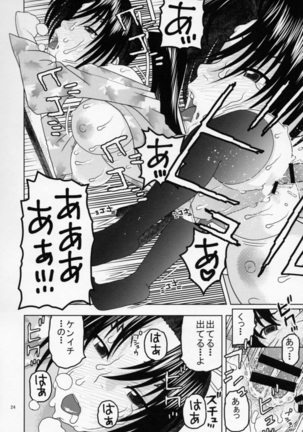 Shigure ni Hoken Taiiku Page #23