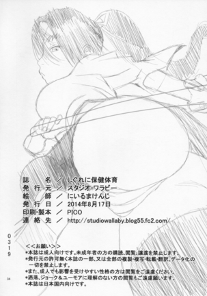 Shigure ni Hoken Taiiku - Page 33