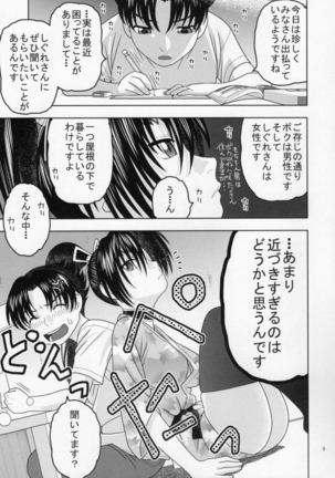 Shigure ni Hoken Taiiku Page #4