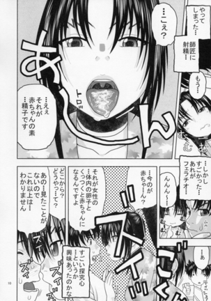 Shigure ni Hoken Taiiku Page #9