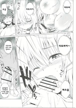 Kutsujoku Skinship Page #14