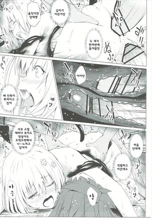 Kutsujoku Skinship Page #20