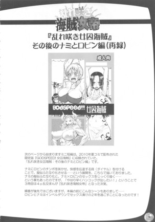 Midarezaki Kaizoku Jotei Page #25