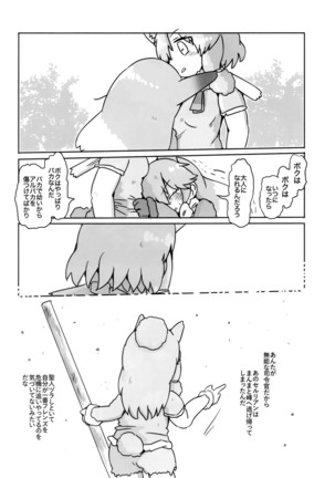Boku, Koko de Zutto Kimi to Itai. - Page 23