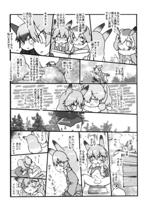 Boku, Koko de Zutto Kimi to Itai. - Page 20