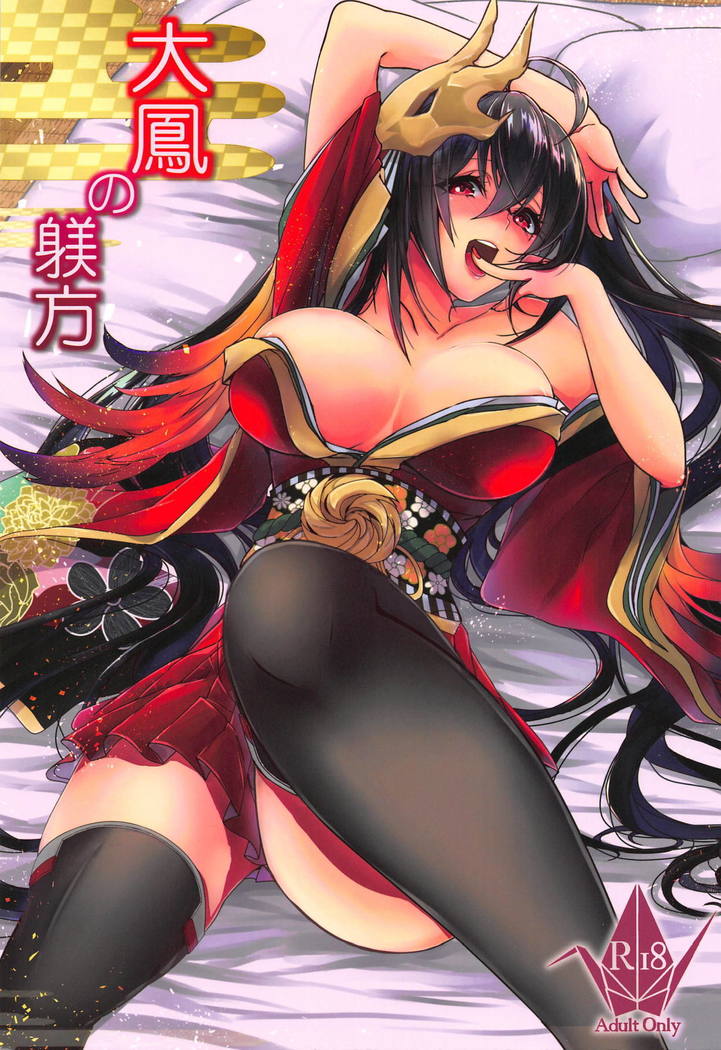 Taihou no Shitsukekata