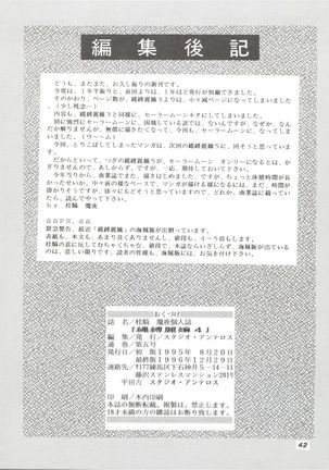 Jubakurei Joou 4 Page #41