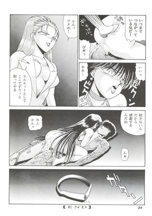 Jubakurei Joou 4 Page #33