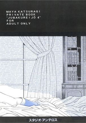 Jubakurei Joou 4 Page #42