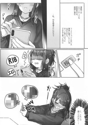 Hachimiya-san to Kazano-san wa Sex ga Dekinai - Page 16