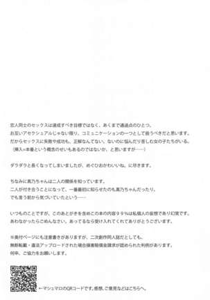 Hachimiya-san to Kazano-san wa Sex ga Dekinai - Page 32