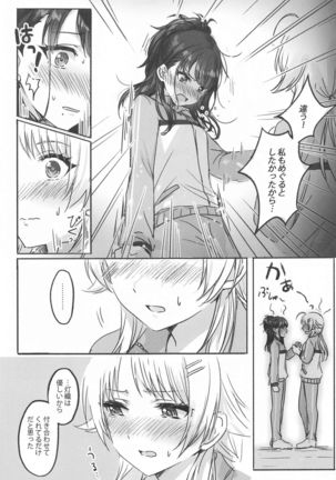 Hachimiya-san to Kazano-san wa Sex ga Dekinai - Page 23
