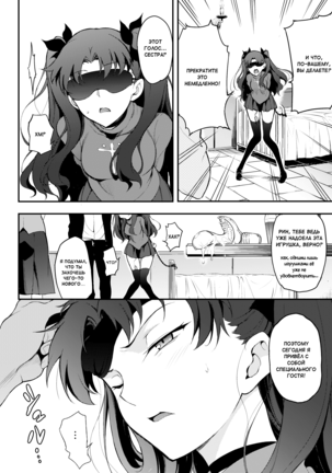 Tohsaka Shimai Ryoujoku | Subjected Tohsaka Sisters - Page 4