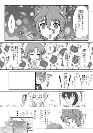 ねこかわっ！ Page #49