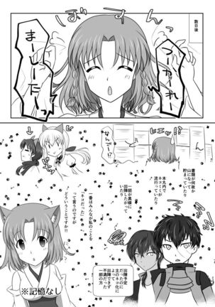 ねこかわっ！ Page #22