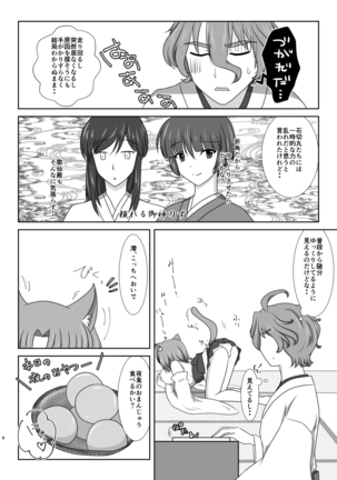 ねこかわっ！ Page #7