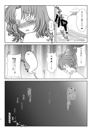 ねこかわっ！ - Page 15