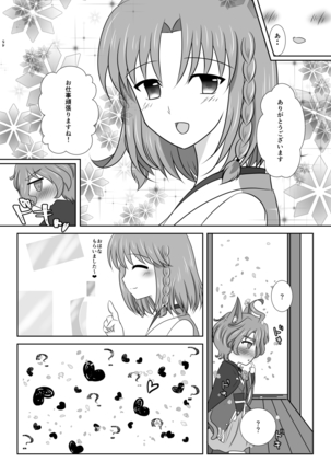 ねこかわっ！ Page #34