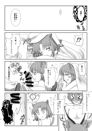 ねこかわっ！ Page #17