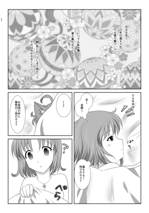 ねこかわっ！ Page #27