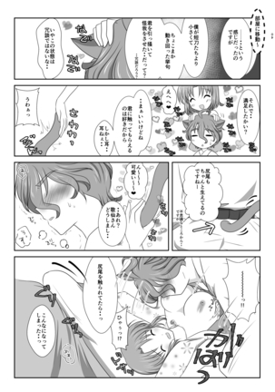 ねこかわっ！ Page #39