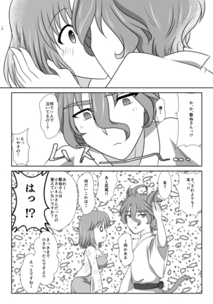 ねこかわっ！ Page #38